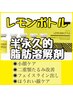 小顔、もたつき、リバウンドしないレモンボトル