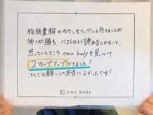 エミュボディ 青山本店(emu body)/バストアップサロン　「口コミ」