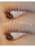 【選べるデザイン♪】まつ毛パーマ ¥4730