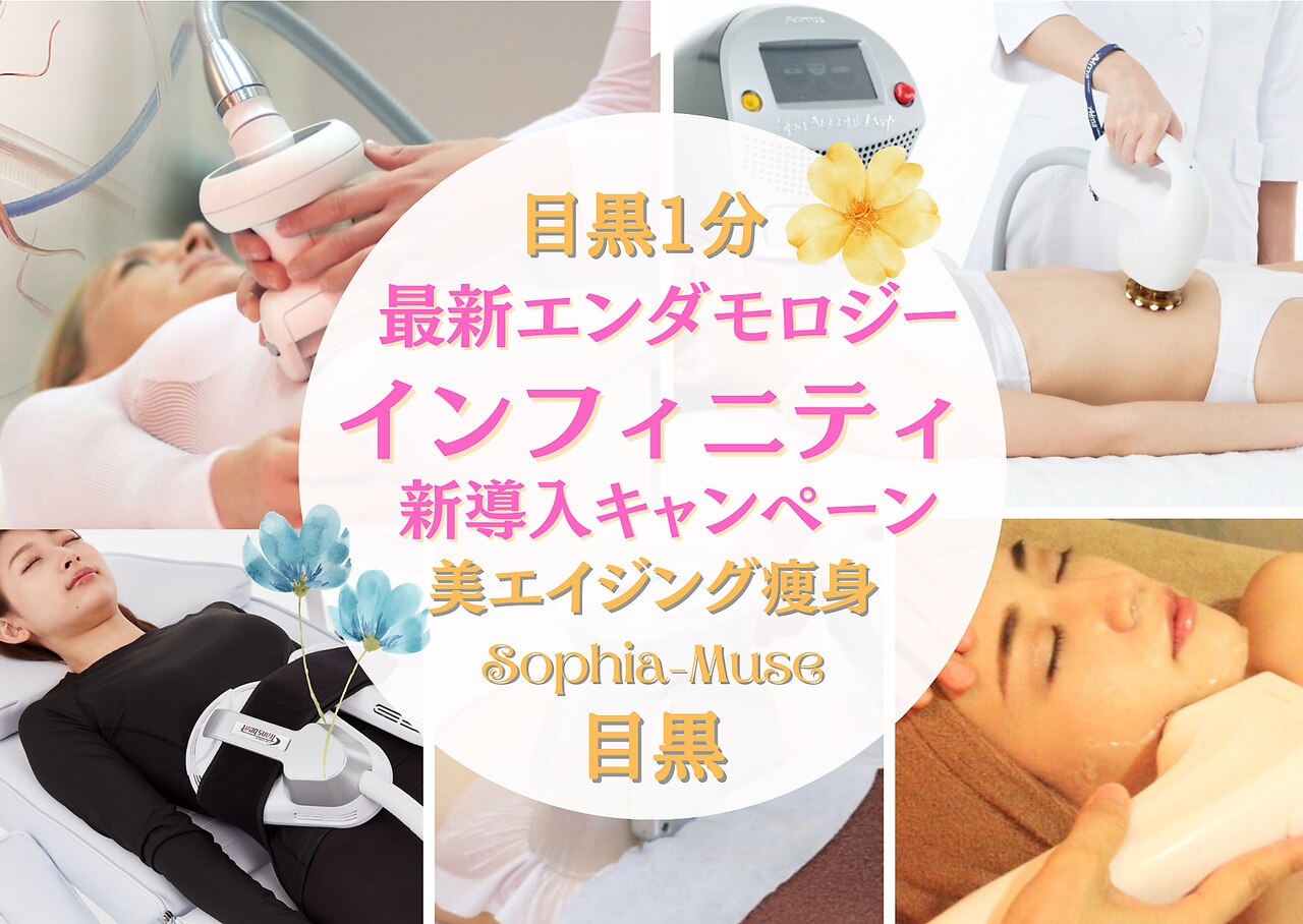 ソフィア ミューズ 目黒｜ホットペッパービューティー