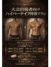 【大会出場者向け】ハイパーナイフ特別プラン