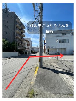 リサホリスティックセラピー/パルテさいとうさんの手前を右折