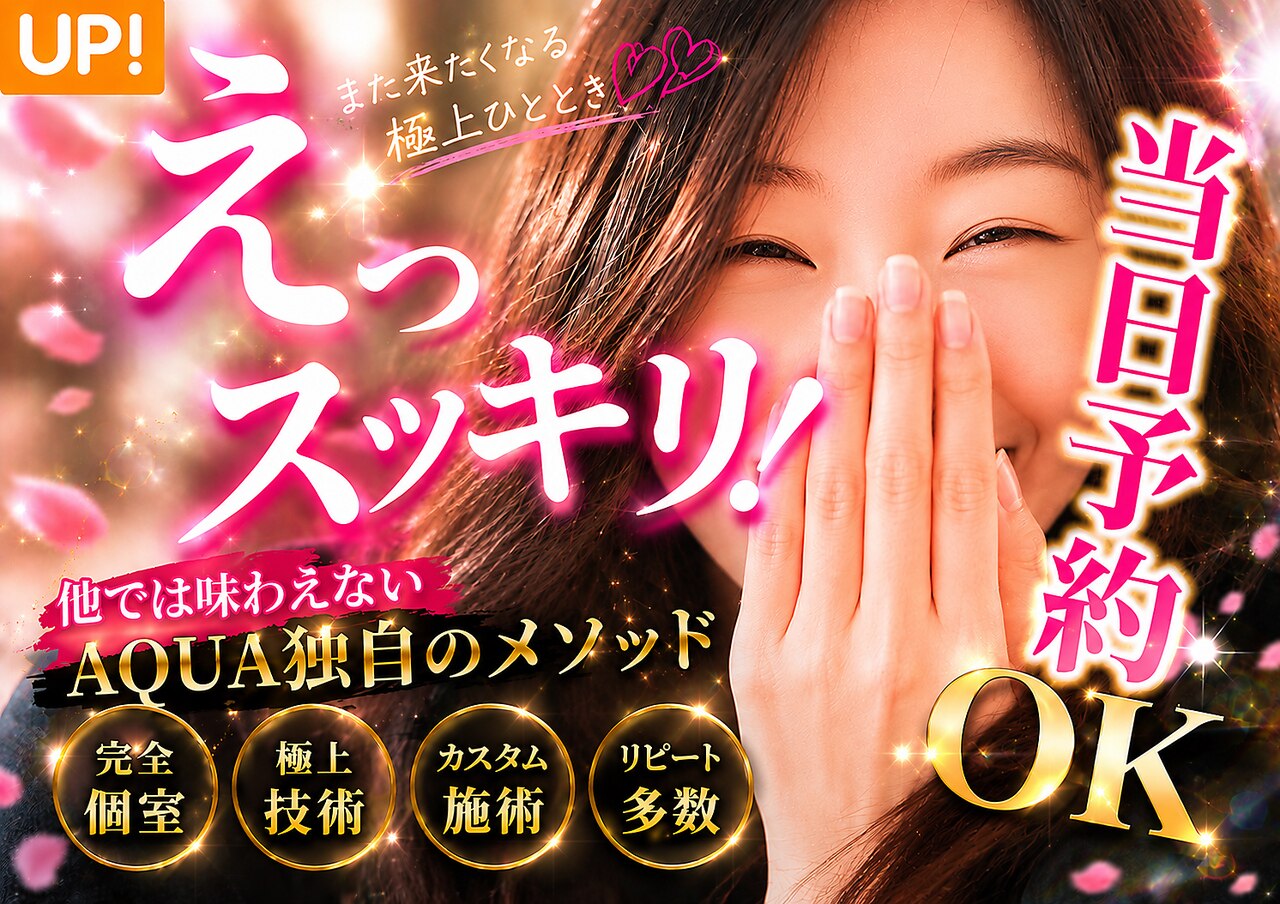 アクア(AQUA)｜ホットペッパービューティー