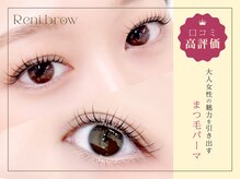 レニーブロウ 名駅店(Reni brow)の雰囲気（目元の感動体験★パリジェンヌ×HBL×眉wax[名駅]）