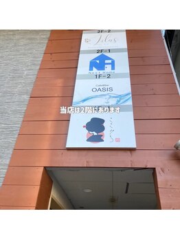 リラ 郡山店(Lilas)/★お店までの行き方(4)