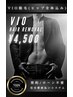 【全員】メンズVIO脱毛 ¥5,500 → ￥4,500 《四千名様以上の実績！》