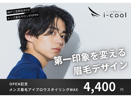 アイクール 神戸三宮店(i-cool)の写真
