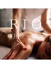 RIO【疲れた身体をオールリセット】血流アップ！全身巡りケア　120分 11000