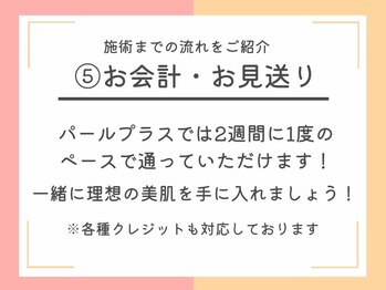 パールプラス 会津若松店/5.お会計・お見送り
