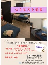 もみほぐし 極家/セラピスト募集中