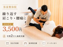 弥富整体院