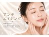 【キャンペーン】極上夢ごこち★エイジングコース90分　ビジター様17210円　