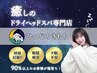 【学割U24】デジタルデトックス/眼精疲労/肩こり☆ヘッドスパ60分