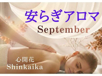 心開花 秋葉原(Shinkaika)の写真