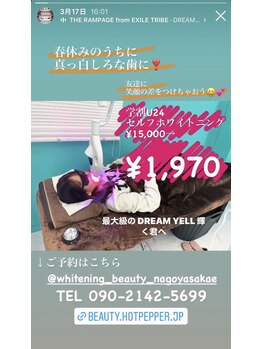 ホワイトニングビューティー 名古屋栄店(WHITENING BEAUTY)/セルフホワイトニング