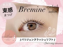 ブランシェ アイ ビーレミーヌ(BRANCHE eye Bremine)