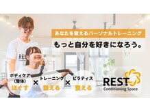 レスト(REST)