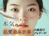 人気NO.1【肌質改善コース】ニキビケア専用美容液有★LDM導入 60分/¥10000