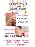 【リフトアップ×体の疲れ解消】メンテナンスコース♪120分25000円→24000円