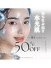 【平日限定50％オフ！】＼毛穴ごっそり水光美肌♪つるつるが病みつきに／