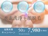 【毛穴×くすみ×夏の肌荒れ】美肌脱毛＋水素洗浄 ¥7,980  ／約50分