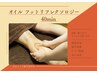 【人気No5◎極上リフレ】オイルフットリフレクソロジー《足裏~膝》40分¥4000