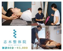 志木整体院