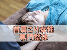 整体院 真 三条(shin)