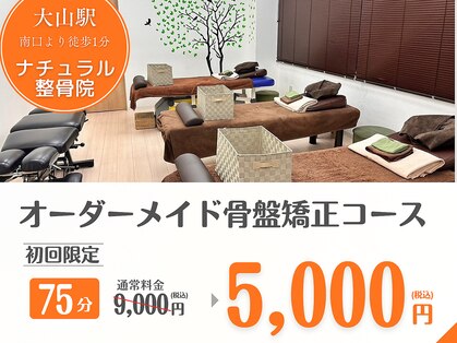 ナチュラル整体院の写真