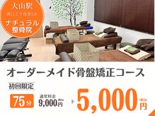 ナチュラル整体院