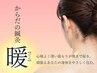 からだの鍼灸【暖】ラジオ波ケア ￥14,000