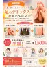 回数券をお持ちの方【期間限定】3点セットで足裏角質除去半額！