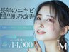 【長年のニキビ/凸凹肌が気になる方】LMハーブピーリングhard(剥離あり)☆