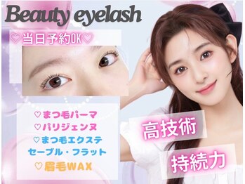 ビューティーアイラッシュ イオンモール新瑞橋店/マツエク♪無制限つけ放題