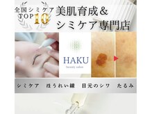 ハク(HAKU)