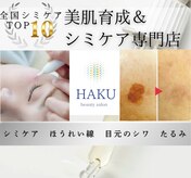 ハク(HAKU)