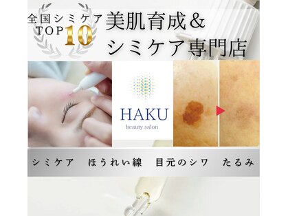 ハク(HAKU)の写真