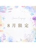 【8月限定】夏バテに◎全身＋リフレ＋頭顔ツボ☆自律神経漢方アロマ  130分