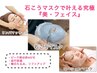 【小顔・引き締め・たるみ】即効性の高い美容効果◎石こうマスク90分