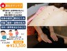 【2ヶ月以内リピート割】鍼灸＋ボディケア &nbsp;¥13,500