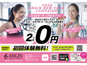 アンジン パーソナル トレーニング(ANGIN PERSONAL TRAINING)