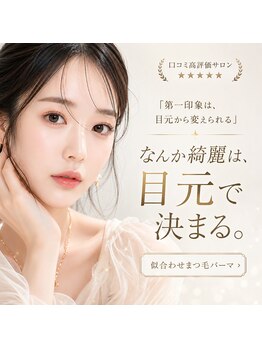 エルア 天神大名(elua)/まつ毛パーマ/パリジェンヌ/眉毛