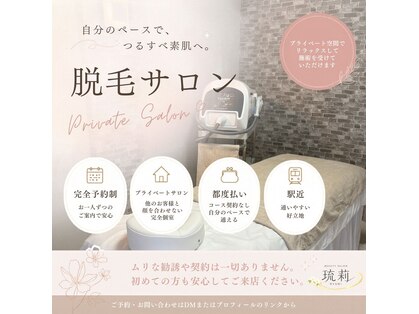 琉莉-リュウリ-　脱毛&フェイシャル【ニキビケア/シミ/毛穴】の写真