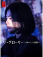 リンクストレッチ 渋谷宮益坂店 韓ドラしか勝たないです