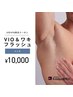 【6月限定】メンズVIO＋ワキ　フラッシュ脱毛