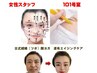 【女性スタッフ】フェイシャルケアお顔のツボを優しく刺激♪エイジングケア