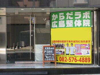 広島整体院/