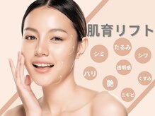アンドアンド(&and)/肌育リフト