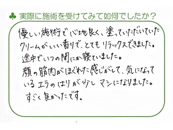小顔矯正エステ プリュムレーヴ/40代初回｜エラの張りが軽く