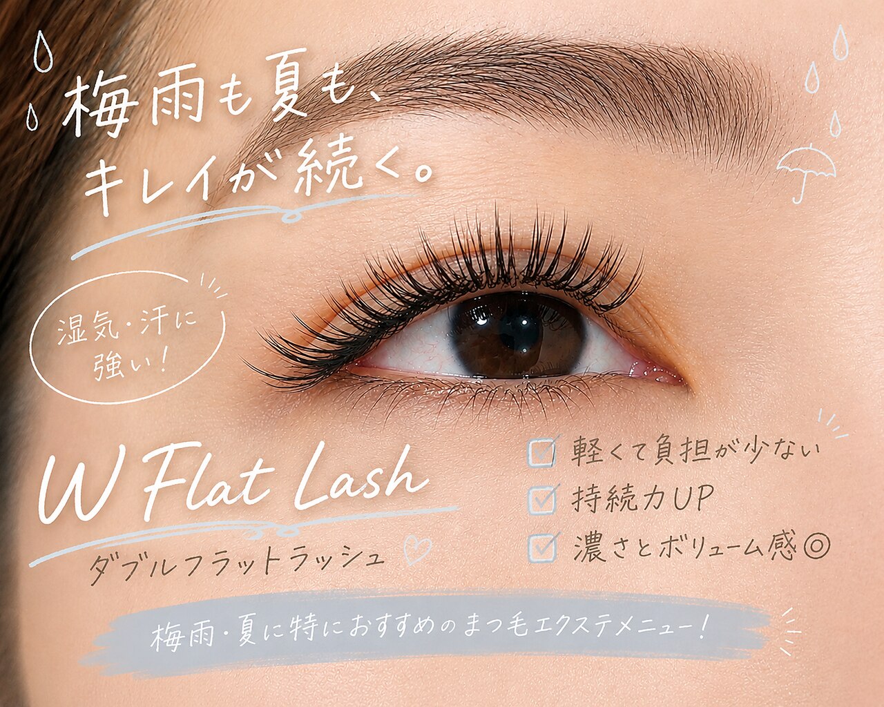 【ダブルフラットラッシュ】60束\6,300（※リペア最低価格30束3,300円〜）